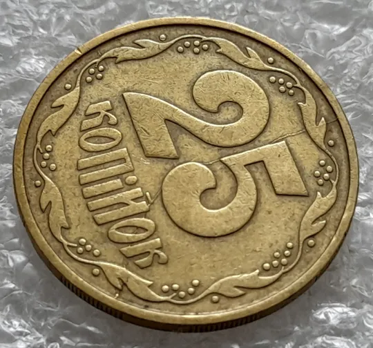 (1317) 25 копійок 1992 3БАм розкол через всю площину реверсу, брак  (25 копеек 1992 3БАм) З аукціону