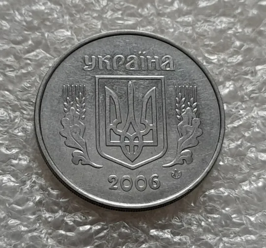 (5294) 5 копійок 2006 1ВГм (5 копеек 2006 1ВГм) Ціна