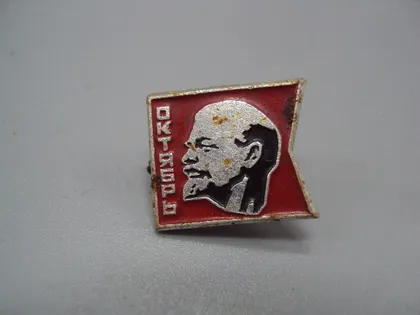 фото, Знак Октябрь Ленин портрет профиль ссср октябрьская революция №17445