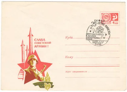 фото, Слава советской армии! ХМК 1969 рік. СП 25-летие победы Алма-Ата 1970 рік. СРСР