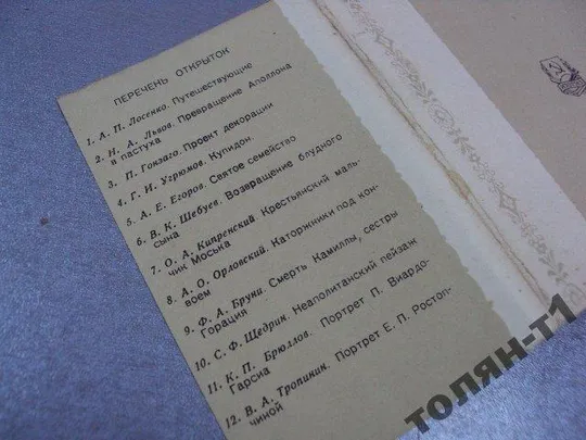 набор открыток рисунки русских художников 1958 12 шт №7529 З аукціону