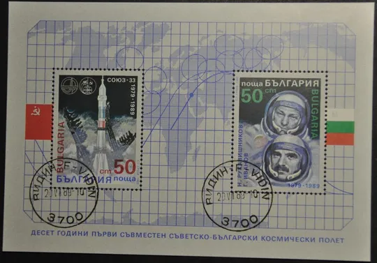 Болгария Космос 1989 Ціна