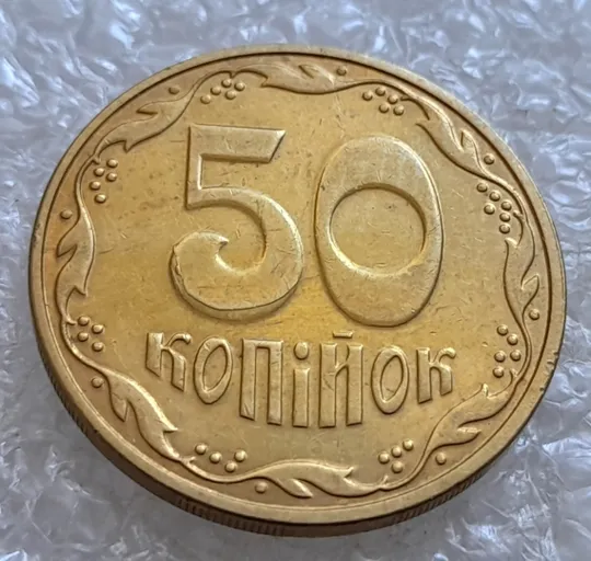 (6683) 50 копійок 2016 різновид розколів на цифрі "5" номіналу (брак підошва) (50 копеек 2016) Ціна