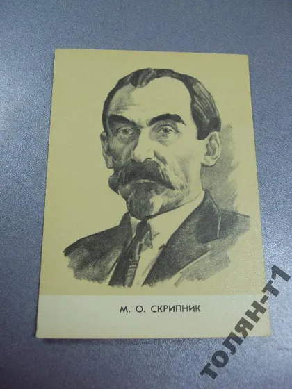 фото, открытка скрипник 1967 художник туровский туровський №7753