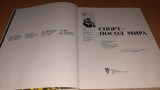 Купити Фото Альбом &quot;Спорт-посол мира&quot; Год издания: 1977.