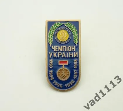 фото, Футбол. Значок ФК Динамо Киев,  Украина  № 1-37