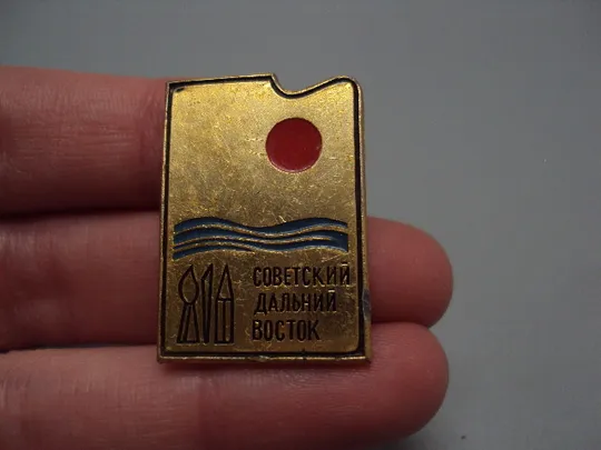 Купити Знак советский Дальний Восток художественная выставка №16647