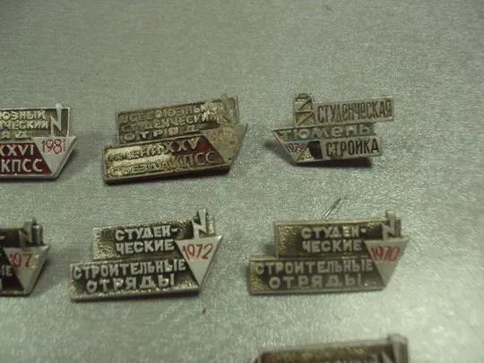 знак всо ссо студенческие строительные отряды 1970-1989 лот 12 шт №8932 Інтернет-аукціон
