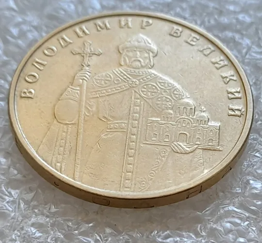 (5067) 1 гривня 2005 1БА3 нечаста (1 гривна 2005 1БА3) Ціна