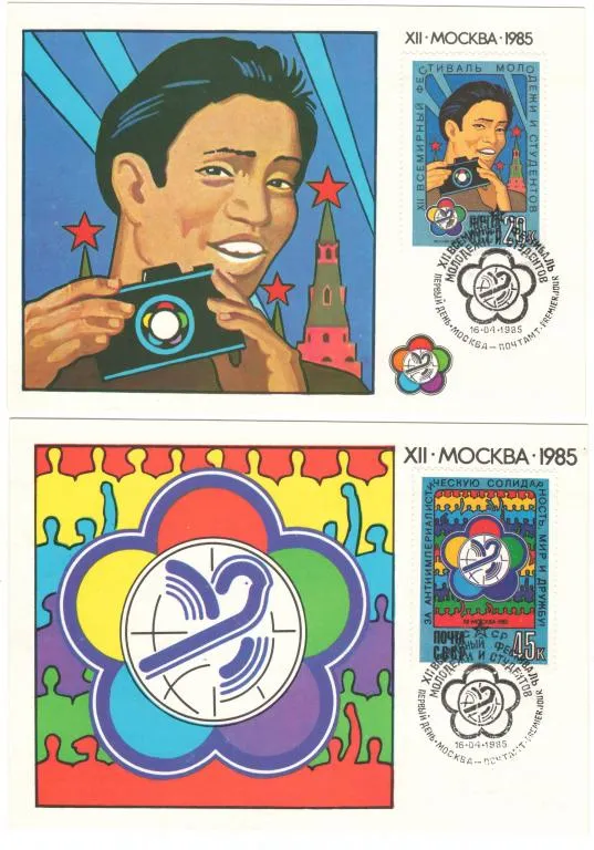 12 всемирный фестиваль молодежи и студентов. КМ комплект. 1985 рік. СРСР З аукціону