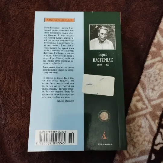 Борис Пастернак Доктор Живаго Інтернет-аукціон