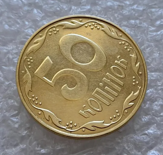 (4834) 50 копійок 2014 підшліфовка реверса (цифр і риски над &quot;Й&quot; в &quot;КОПІЙОК&quot;) (50 копеек 2014 брак) З аукціону
