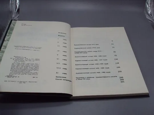 Книга Художественная ковка и литье Москвы 1989 г. Ледзинский, Теличко, Зверев 30х22,6 см №13961 Де купити