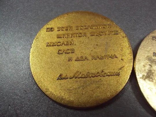 настольная медаль 100 лет ленин 1870-1970 лот 3 шт №4295 Інтернет-аукціон