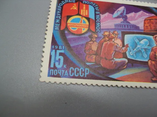 Марки серия ссср 1981 год Интеркосмос международные полеты в космос Монголия негаш лот 3 шт №18101 Інтернет-аукціон