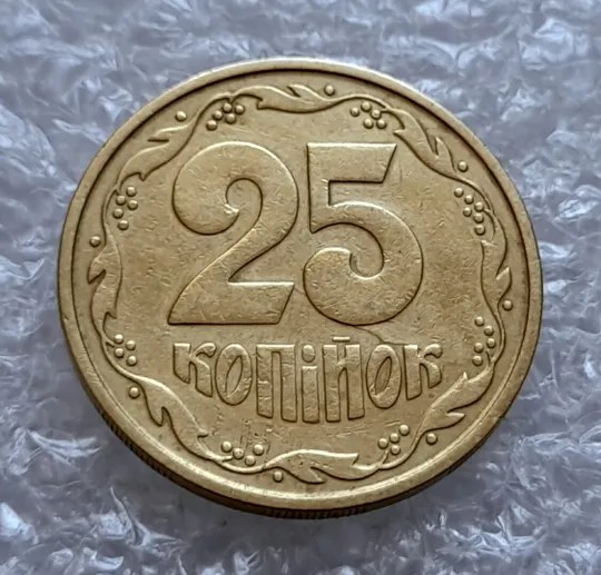 (4327) 25 копійок 1992 3БАм тріщина на реверсі + "привид" на аверсі (25 копеек 1992 3БАм брак) Продаж