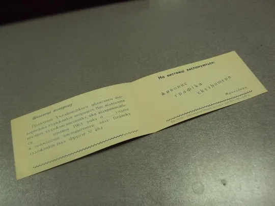 открытка приглашение художественная выставка хмельницкий 1963 №10983 Продаж