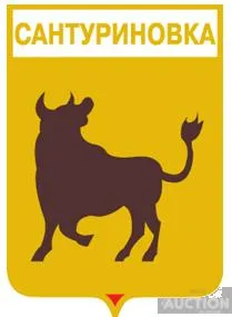 значок геральдика  Сантуриновка / Донецька область /  . Ціна