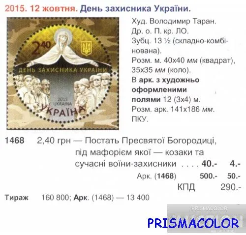 Купити ** УКРАИНА 2015 N1468 марка День защитника Отечества