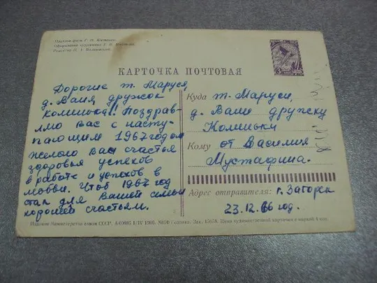 открытка поздравляю с новым годом 1966 костенко почта №11178 Де купити