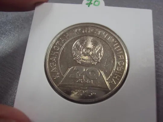 Купити монета казахстан 50 тенге 2015 20 лет конституции №8123