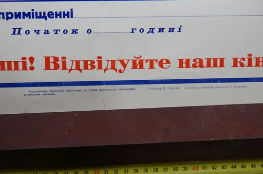 плакат кинолекторий 60 лет победных лет  хмельницкий 1976 №8209 Продаж
