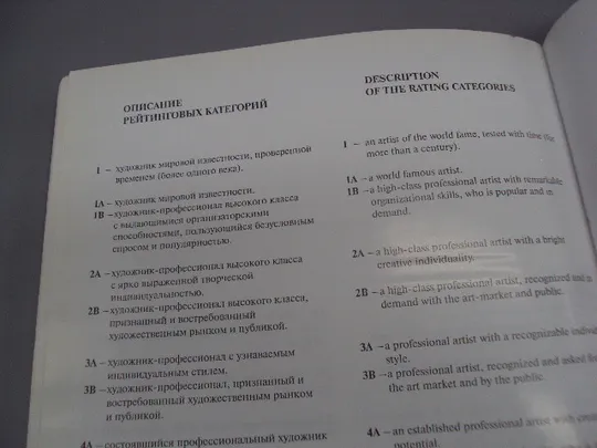 Книга справочник Единый художественный Рейтинг российский и международный 2011 год №15468 Недорого