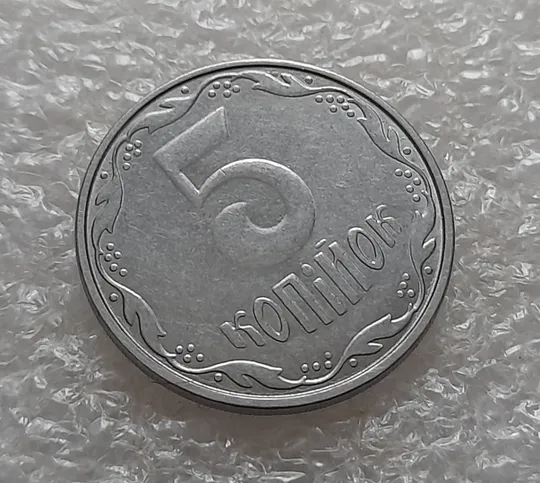(5309) 5 копійок 2014 1.11ВГм (5 копеек 2014 1.11ВГм) Продаж