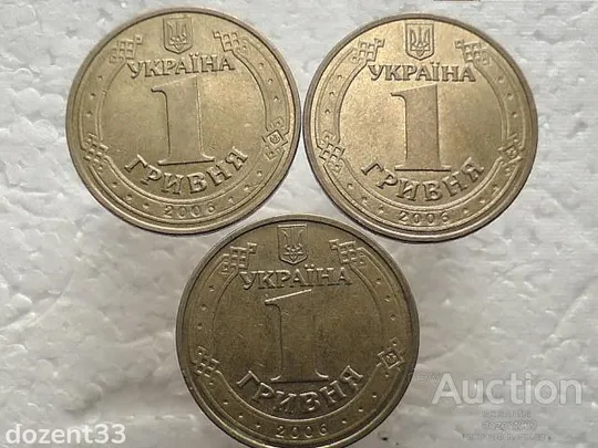 1 гривня 2006 рік Україна 1БА1, 1БА2, 1БА3 " Різновиди Монети " (496) Ціна