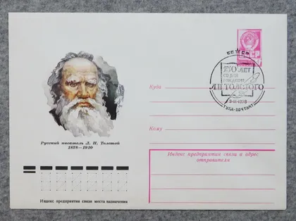 фото, Конверт - Лев Толстой - Тула - 1978 рік, спецгашение  150 років з дня народження