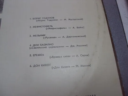 пластинка размышления об искусстве шаляпина андроников  №4033 Інтернет-аукціон