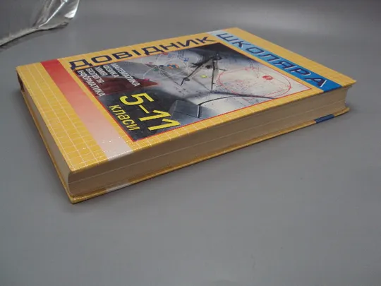 Купити Книга універсальний довідник школяра 5-11 класи математика фізика хімія Київ 2002 ТОВ Казка №178785