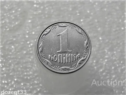 фото, 1 копійка 2007 рік Україна " Брак, Викришка Штемпеля Аверса " (139+)
