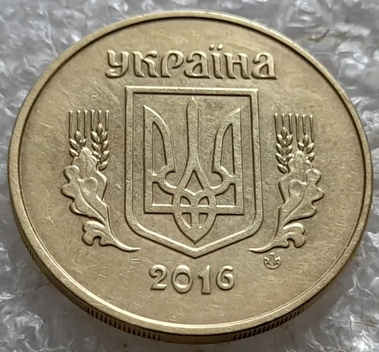 (6954) 50 копійок 2016 різновид розколів на &quot;5&quot; і &quot;0&quot; номіналу (брак &quot;підошва&quot;) + викрошки на аверсі (50 копеек 2016 подошва) Продаж