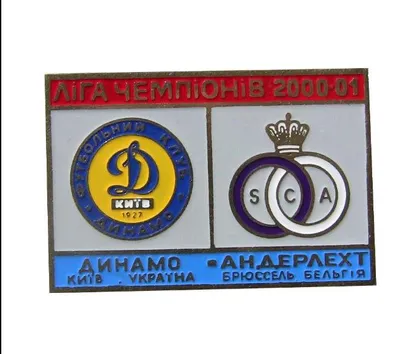 фото, Динамо Киев - Андерлехт Бельгия Лига Чемпионов 2000-01