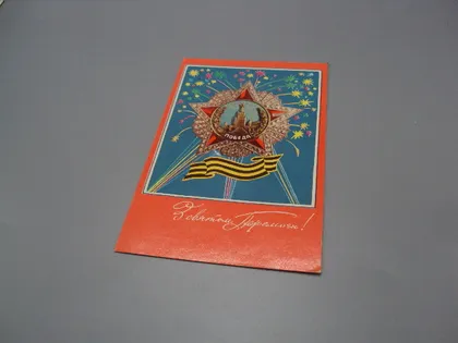 фото, Открытка С праздником победы! салют Зі святом перемоги 1972 год худ. В. Гринько ссср чистая №18701ч