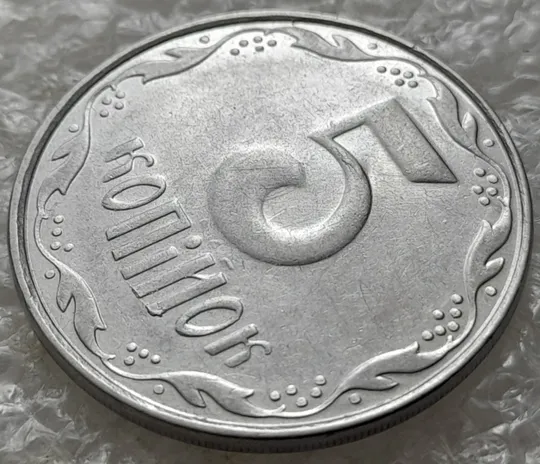 (2977) 5 копійок 2007 холостий удар (холостое соударение) на реверсі + розколи (5 копеек 2007 брак) Продаж