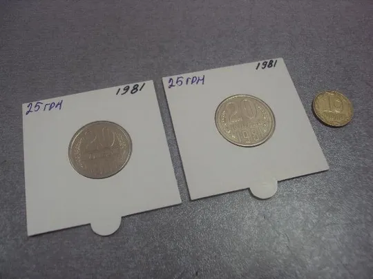 монета20 копеек 1981 федорин №141 поворот лот 2 шт №682 Ціна