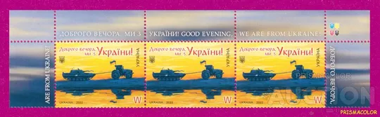 ** УКРАИНА 2022 верх листа Добрый вечер, мы с Украины. Трактор тащит танк ЛИТЕРА W Ціна