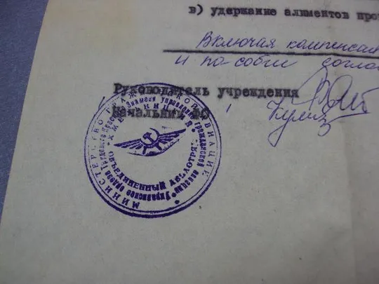 бланк печать хмельницкий объединенный авиаотряд га ссср 1976 №5236 Де купити