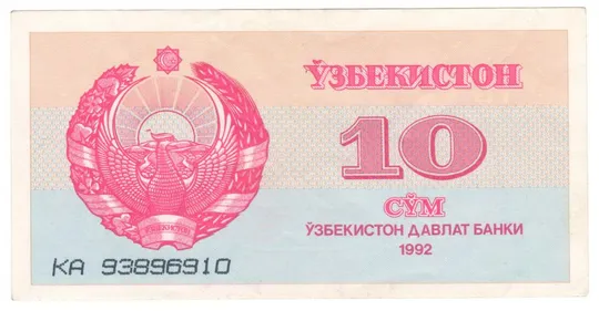 10 сом 1992 року Узбекистан Ціна