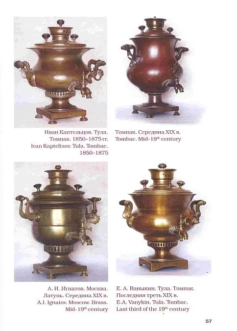 Самовары России - *.pdf З аукціону