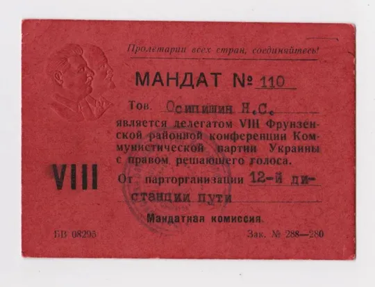 МАНДАТ ДЕЛЕГАТА 8 ФРУНЗЕНСКОЙ РАЙОННОЙ КОНФЕРЕНЦИИ Компартии - ЖЕЛЕЗНОДОРОЖНИК = 1950-е г. # Ціна