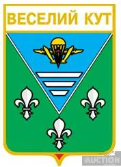значок геральдика  Веселий Кут  / Одеська область / вид 1. Ціна