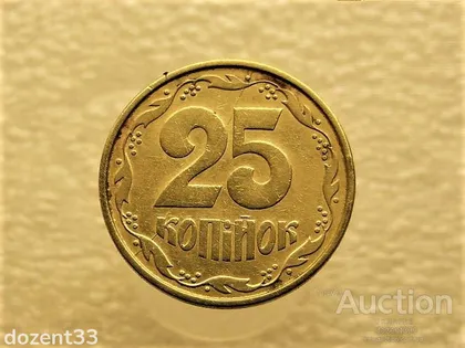 фото, 25 копійок 1992 рік Україна 2БАм " Брак, Росколи Штемпеля " (11)