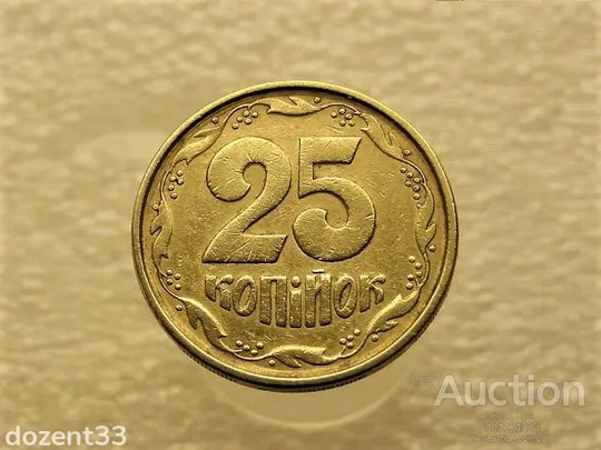 25 копійок 1994 рік Україна 1БВм " Брак, Викришка Штемпеля " (123) Ціна