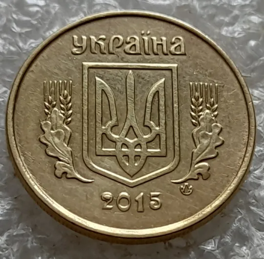 (7363) 10 копійок 2015 різновид викрошок і розколів на аверсі (10 копеек 2015 брак) Продаж