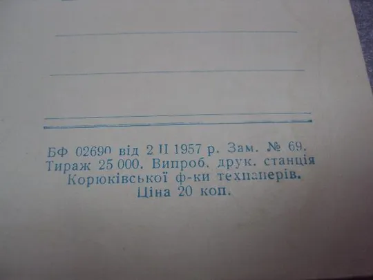 открытка скрябин георгины и чернобривцы 1957 №4522 Характеристики