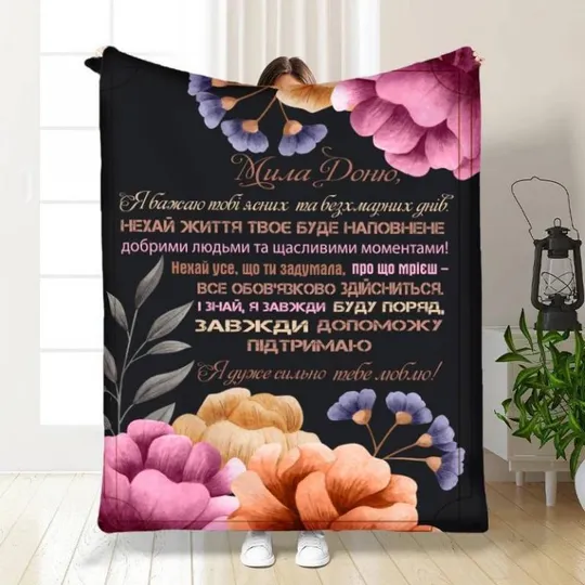 Плед 3D с пожеланиями для дочери Цветочные пожелания 3498_A 16097 160х200 см Ціна