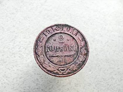 фото, 2 копійки 1912 рік, СПБ, Микола 2 (83а)